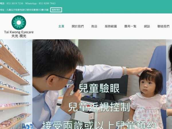 taikwongeyecare.com